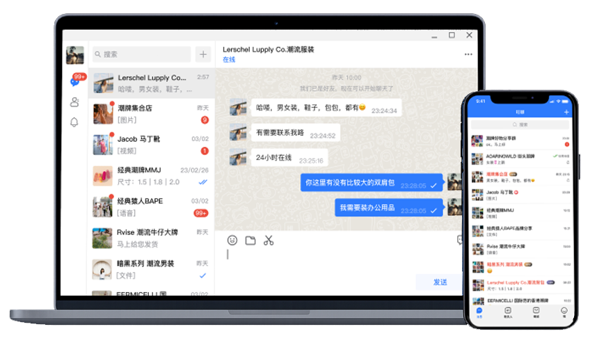 旺商聊2026电脑版下载界面展示